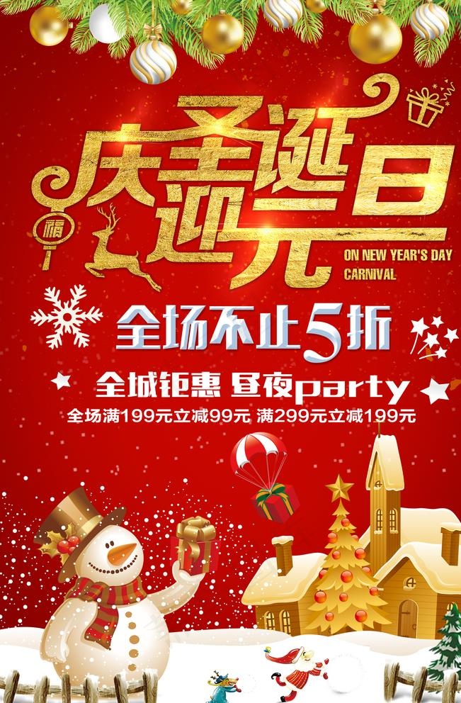 双旦视觉促销海报图片