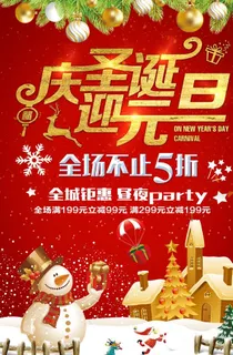 双旦视觉促销海报图片