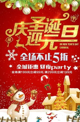 双旦视觉促销海报图片