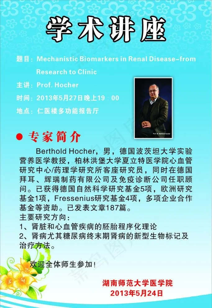 讲座图片cdr矢量模版下载
