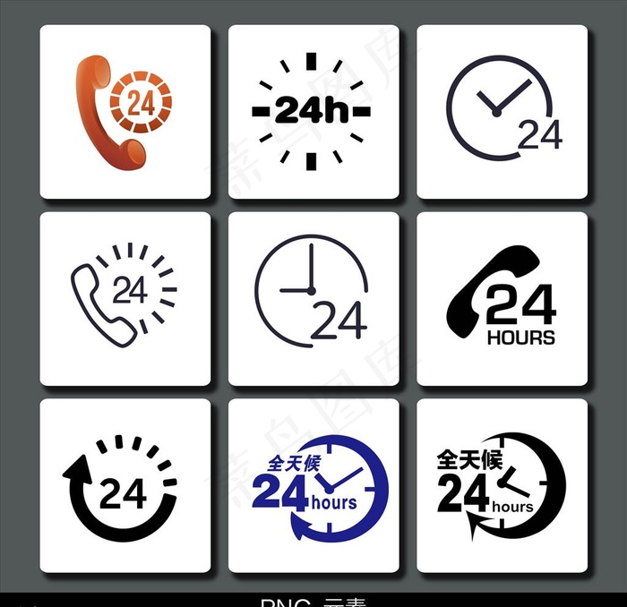 24小时图标免抠素材图片