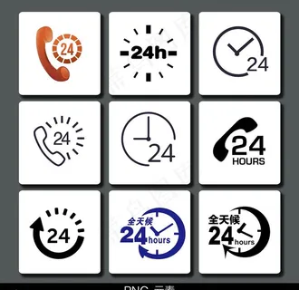 24小时图标免抠素材图片