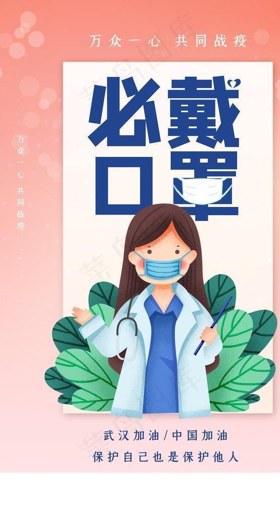 疫情防控宣传图片(3543X5315(DPI:150))psd模版下载