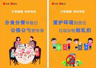 文明健康 有你有我图片