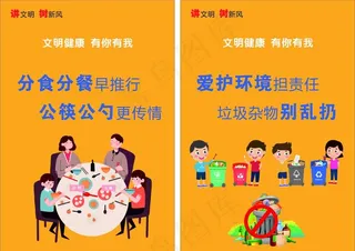 文明健康 有你有我图片