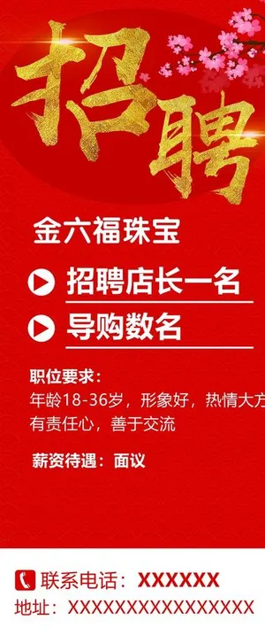 招聘 红色 珠宝 展架 海报图片