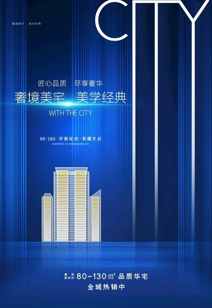 地产海报图片(3543X5315(DPI:150))psd模版下载