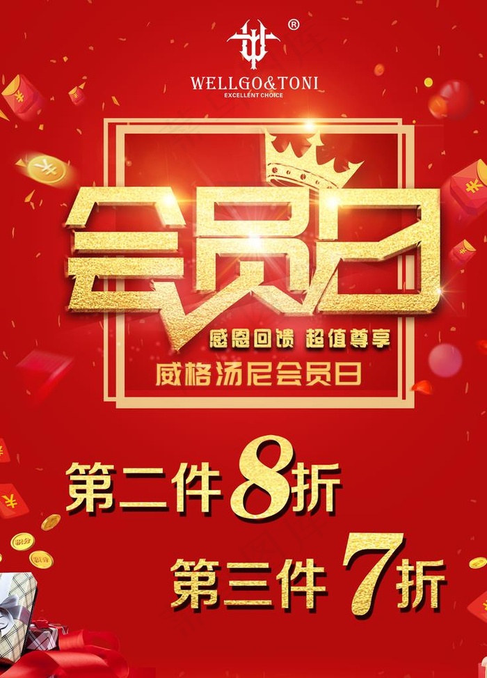 VIP会员日图片