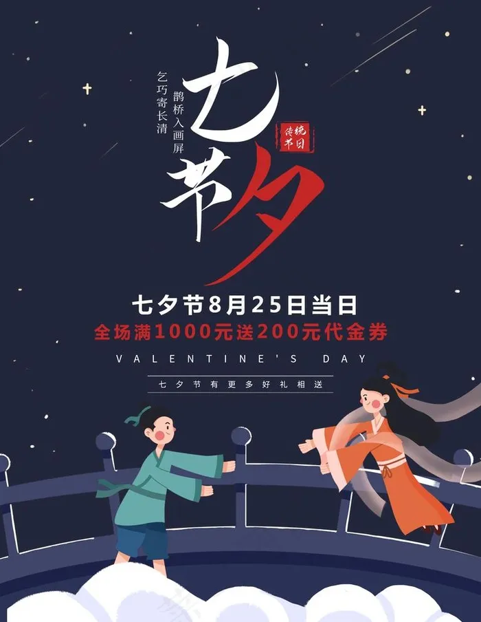 七夕图片