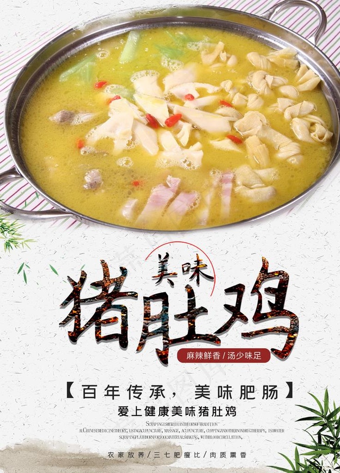 猪肚鸡图片(1701X2267(DPI:72))psd模版下载