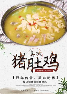 猪肚鸡图片 猪肚鸡图片