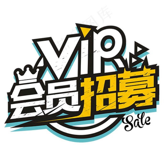 会员招募图片