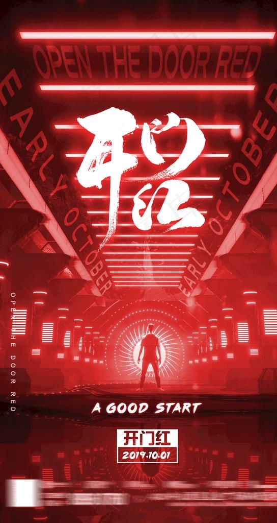 酒吧开门红海报图片(1080X1920(DPI:300))psd模版下载