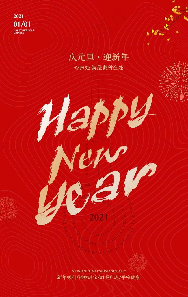 新年图片(4724X7087(DPI:200))psd模版下载