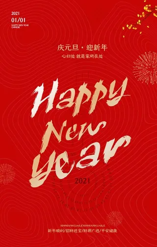 新年图片