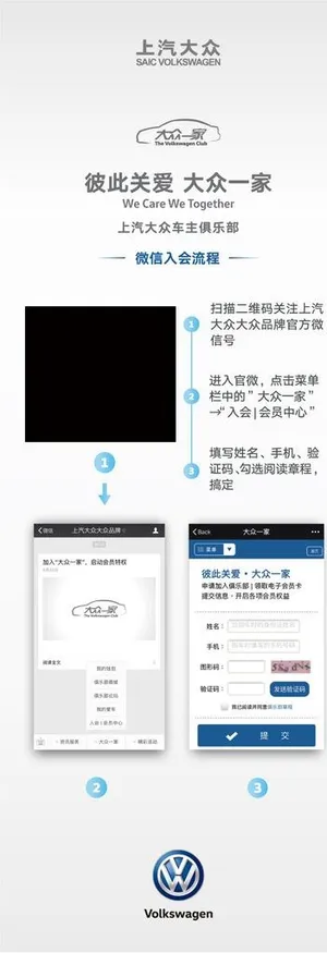 大众一家入会展架图片