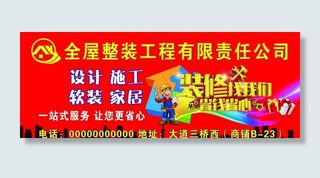 装修海报  装饰公司宣传图片
