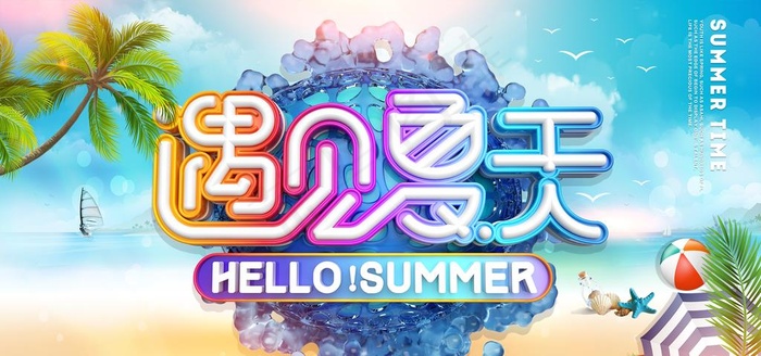 夏天图片psd模版下载