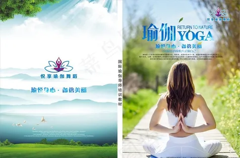 瑜伽封面图片
