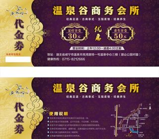 商务会所代金券图片
