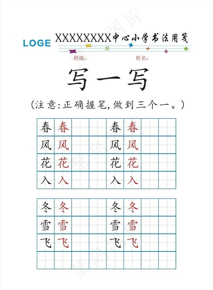 汉字田字格图片