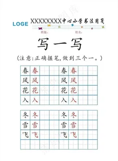 汉字田字格图片