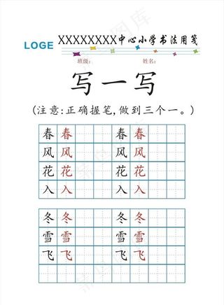 汉字田字格图片