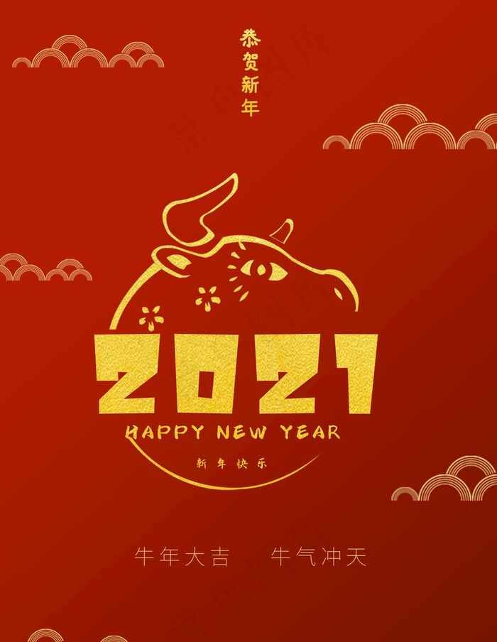牛年图片(7087X9449(DPI:300))psd模版下载