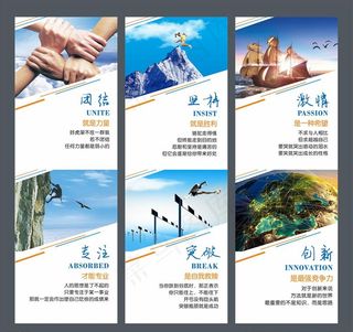 企业文化海报图片