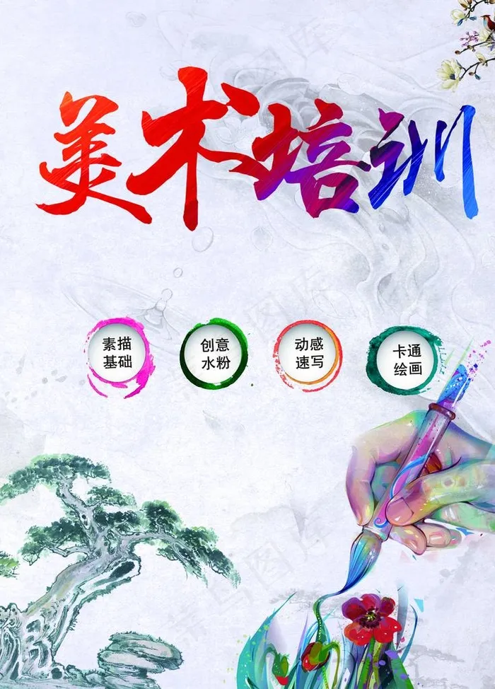 美术培训海报图片(1699X2266(DPI:72))psd模版下载