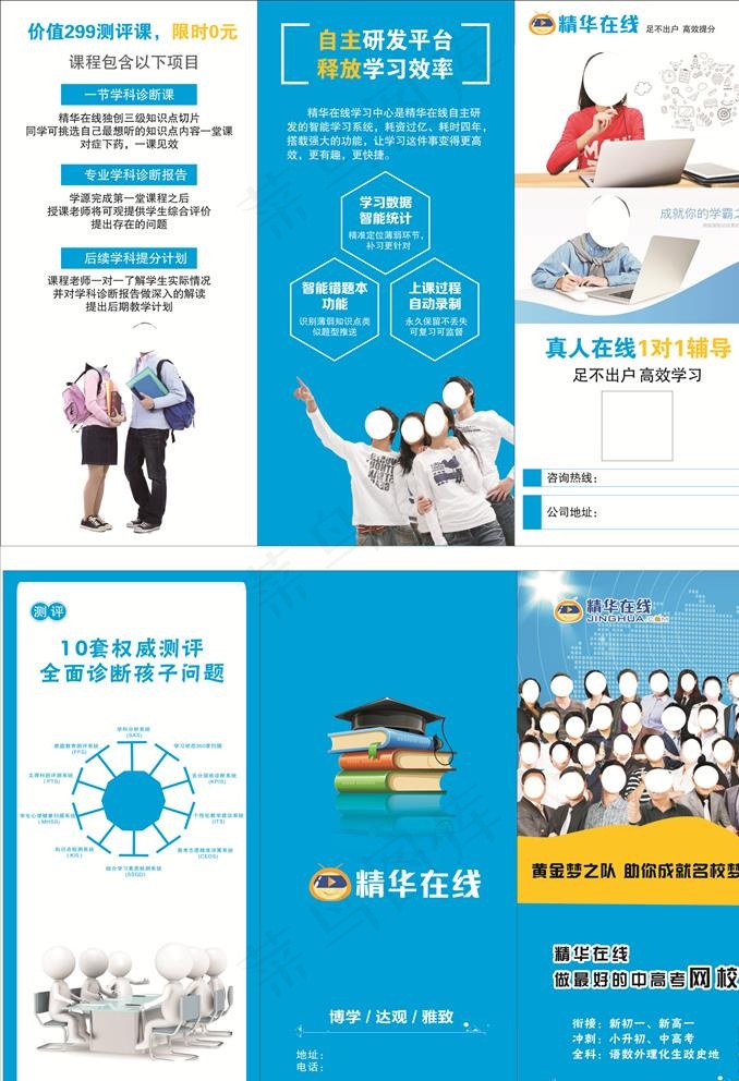 辅导班折页图片cdr矢量模版下载