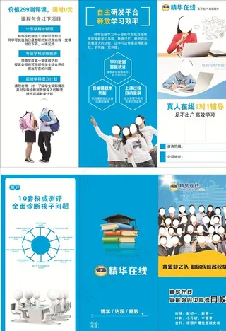 辅导班折页图片