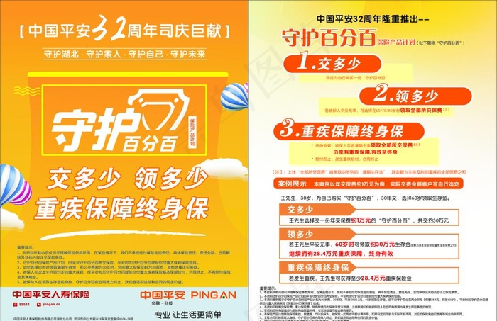 平安保险单页图片cdr矢量模版下载