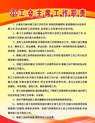 工会职责制度版面图片