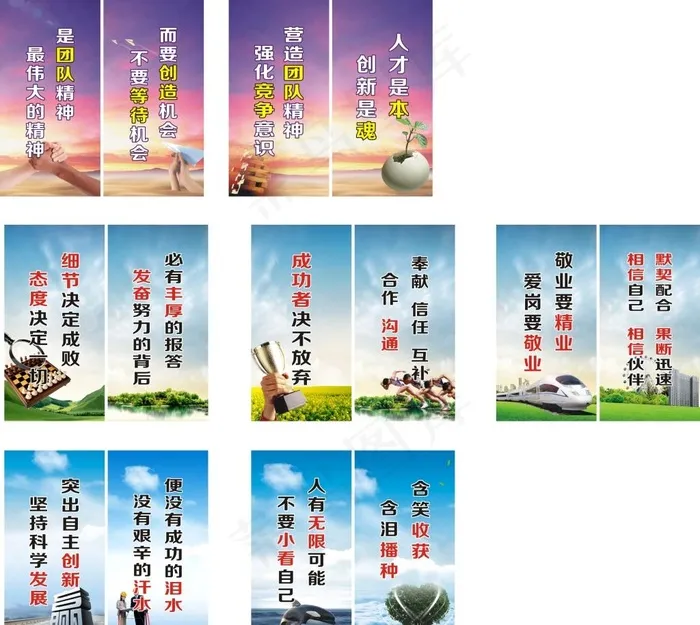 管理激励团队标语图片(210X297)cdr矢量模版下载