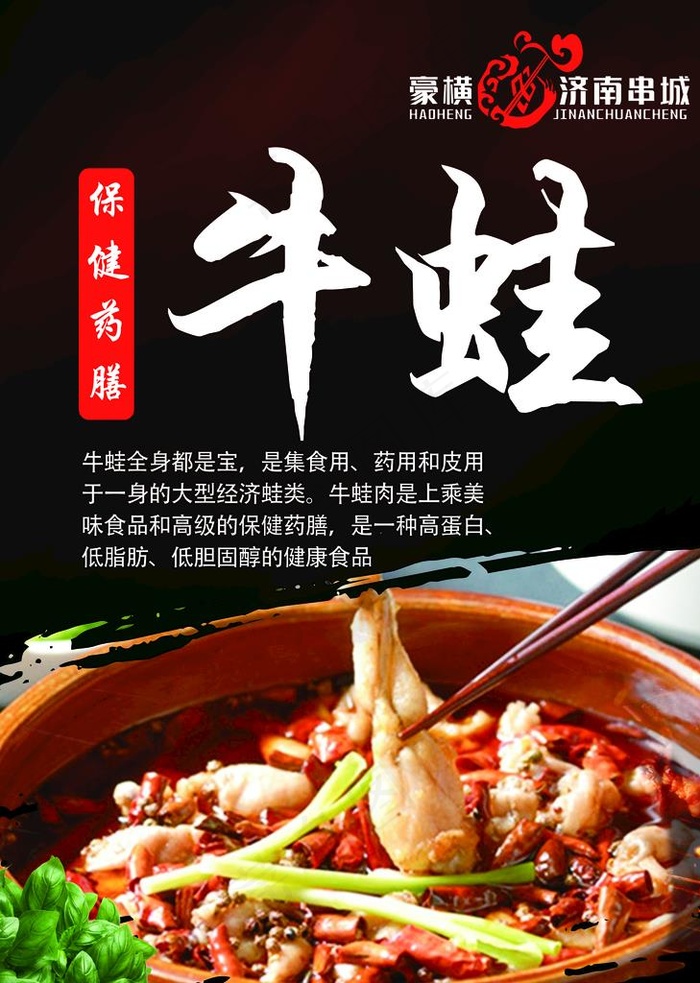 牛蛙灯箱片 牛蛙简介图片(3425X4606(DPI:150))psd模版下载