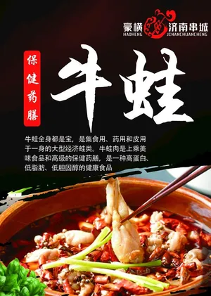 牛蛙灯箱片 牛蛙简介图片