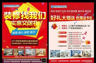 装修宣传DM单家装展架装修海报图片
