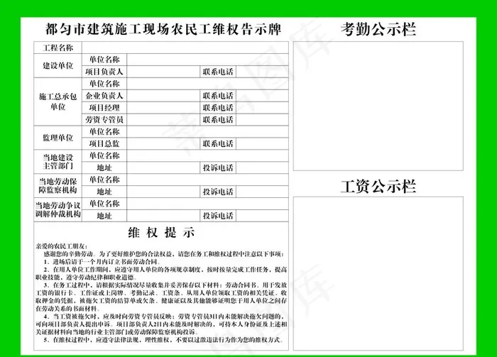农民工维权告示牌图片cdr矢量模版下载