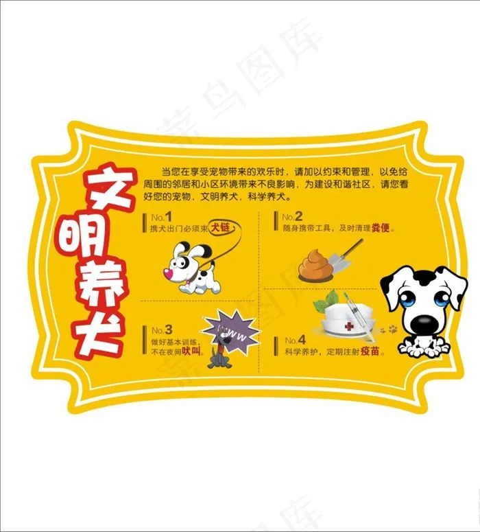 文明养犬图片cdr矢量模版下载