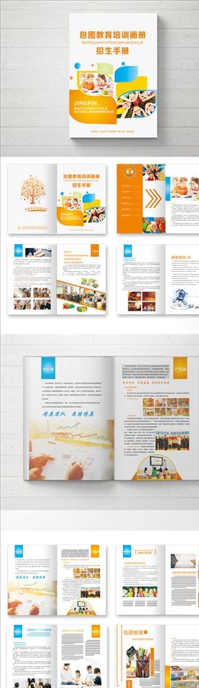 整套时尚教育培训画册图片(420X285)cdr矢量模版下载