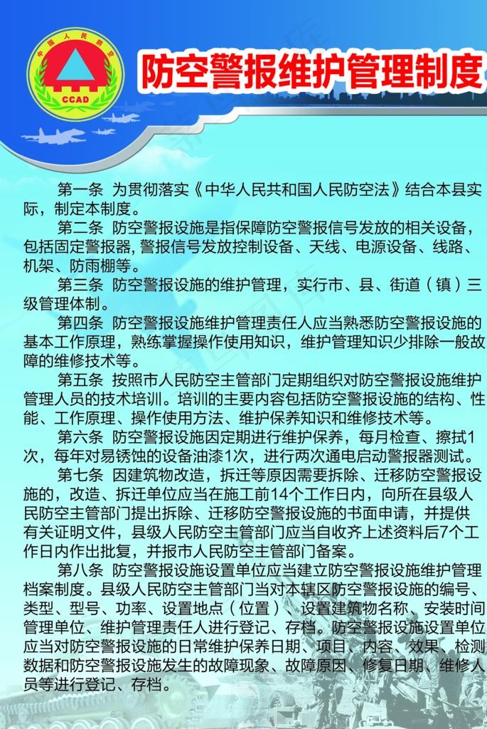 人防海报 防空警报 警报信号表图片(3307X4724(DPI:120))psd模版下载