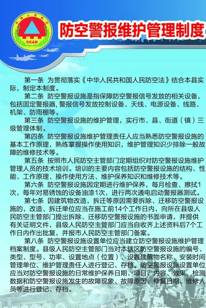 人防海报 防空警报 警报信号表图片(3307X4724(DPI:120))psd模版下载