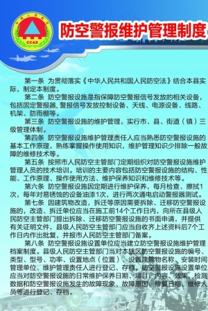 人防海报 防空警报 警报信号表图片