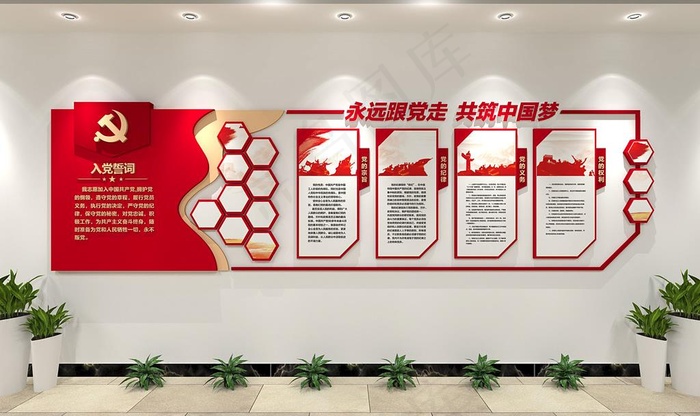 入党誓词党建文化墙图片ai矢量模版下载