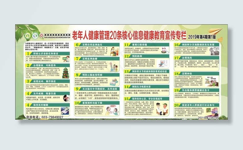 老年人健康素养20条图片cdr矢量模版下载