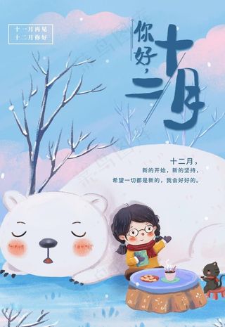 十二月你好图片