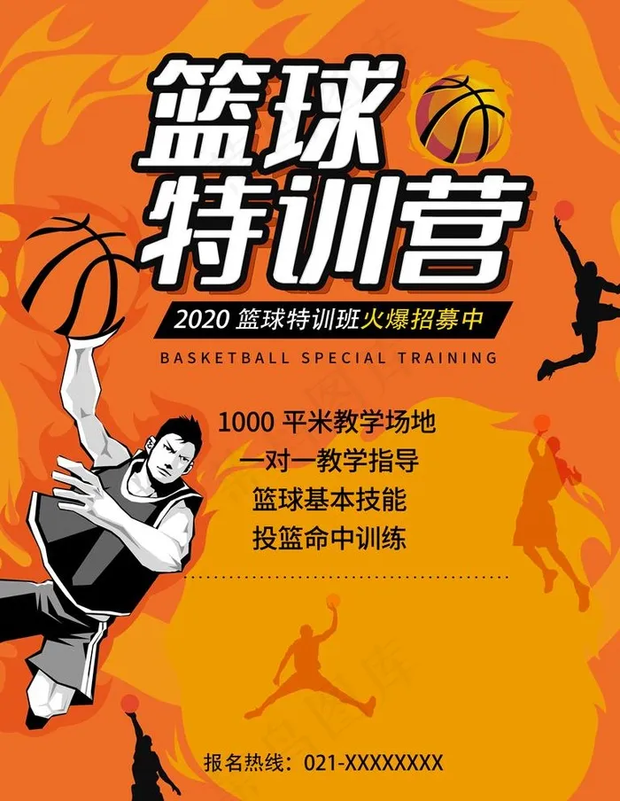 篮球特训营图片(3543X4724(DPI:150))psd模版下载