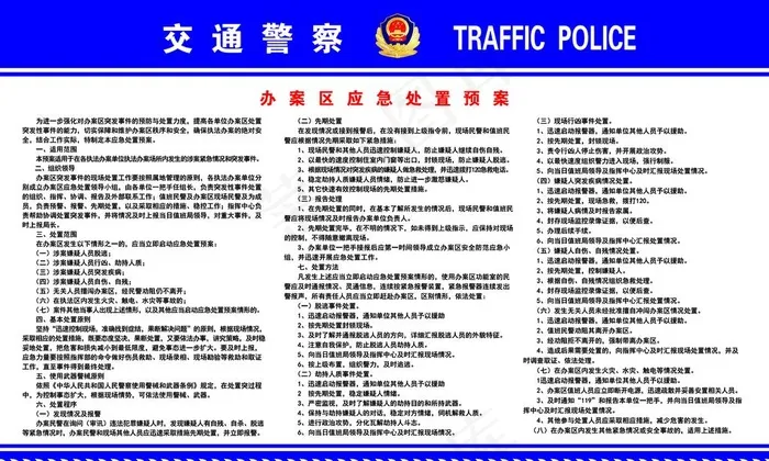 办案区制度图片(8976X5669(DPI:120))psd模版下载
