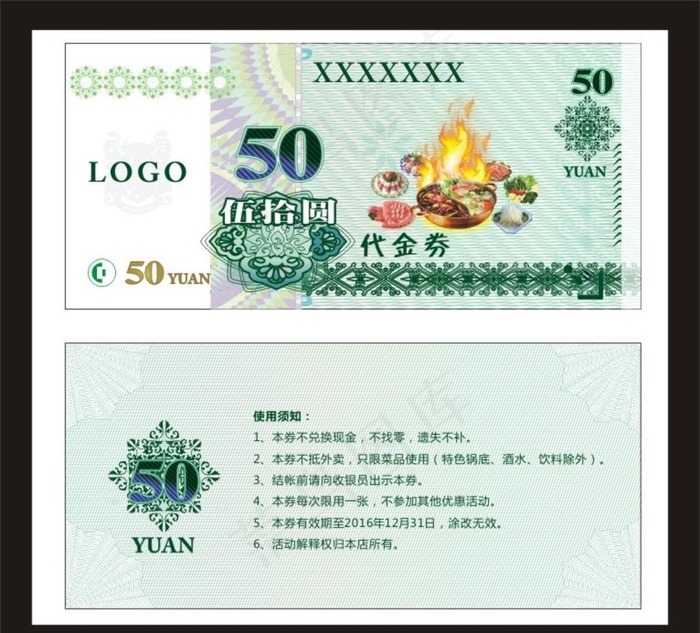 代金券图片cdr矢量模版下载